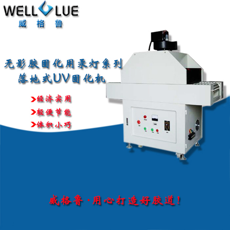 CRCBONDUV胶固化用汞灯系列落地式UV固化机